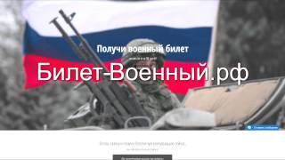 Купить военный билет | Отсрочка от армии