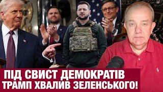 СЕРЕДА: ЗЕЛЕНСЬКИЙ СВОЇМ ЛИСТОМ ВРЯТУВАВ ТРАМПА В КОНГРЕСІ! Угоди зі США немає! Путін на хотєлках!