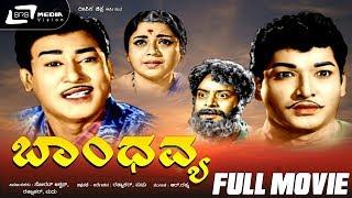 Bandhavya – ಬಾಂಧವ್ಯ | Kannada Full Movie| FEAT.  K S Ashwath ,Rajesh, Gangadhar, Pandari Bai