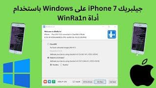 Jailbreak iPhone 7 on Windows using WinRa1n tool