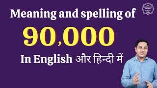 90000 ko english me kaise likhe | 90000 in words | 90000 ki English | 90000 spelling