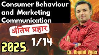 Consumer Behaviour and Marketing Communication| Antim Prahar 2025 |1 /14| Important Question