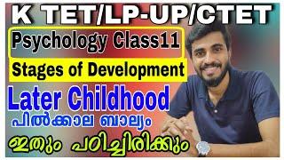 Psychology Class-11/Stages of  Development|വികസന ഘട്ടങ്ങൾ|Later childhood(പിൽക്കാല ബാല്യ ഘട്ടം)