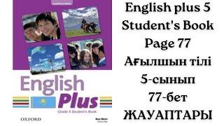 Ағылшын тілі 5-сынып. 77-бет жауаптары. English plus 5 Student`s Book, page 77 answers.