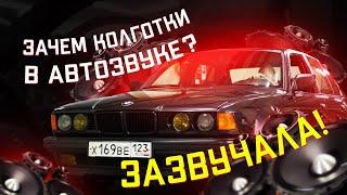 Новый автозвук для старой бэхи! Инструкция по замене динамиков