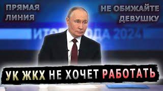 ПОСЛЕ ПРЯМОЙ ЛИНИИ ПОВЕРИЛ ПРАНКЕРУ, НЕ ЗАДУМЫВАЯСЬ #пранк #укжк #жкх #ук #обращениепутина