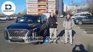 Купил авто с DALEX и выиграл Palisade VIP! Узнай о розыгрышах DALEX. Авто из Кореи