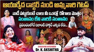 Doctor To Spirituality : నాడి చూసి ఏ వ్యాధో చెప్పేస్తుంది | Dr.k.Akshitha First Exclusive Interview