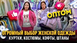 ОГРОМНЫЙ ВЫБОР ЖЕНСКОЙ ОДЕЖДЫОПТОМКуртки, костюмы, кофты, штаны ТЯК "МОСКВА" Л-136,138