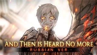 And Then is Heard No More - rus cover - riguruma / Original MV / Library of Ruina OST на русском