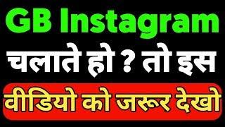 is it Safe To Use GB Instagram? | What Does GB Instagram Do? | Why GB Instagram is Not Safe?