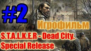 S.T.A.L.K.E.R - Dead City. Special Release #2