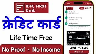 How To Apply IDFC Credit Card | IDFC Bank Credit Card Apply Online | बिना इनकम प्रूफ credit card