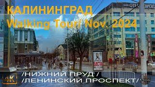 Калининград: Нижний Пруд / Ленинский пр-т/ ТЦ "Европа" | Walking Tour [4K]