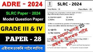 ADRE Model Question Paper 2024  || ADRE Grade III and IV || SLRC 2024 Paper Solved || Dream Si অসম