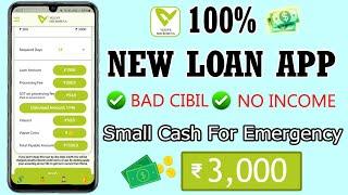 சிறிய பணத்தேவைக்கான புதிய அப்ளிகேஷன் - Low Interest Loan App - Fast Approval - Vizzve Loan App Tamil