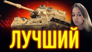 ЛУЧШИЙ ТАНК 7ого УРОВНЯ! - FSV Scheme A