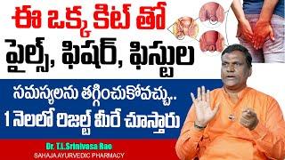 Dr. T L Srinivasa Rao - PILON KIT - Best Medicine For Piles, Fissure and Fistula in Telugu