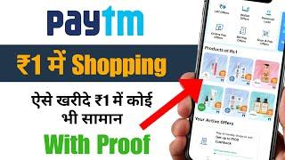 Paytm 1 rupee Offer | Paytm Free Product Deal | Paytm Loot Offer Today | Paytm Rs1 Deal 2023