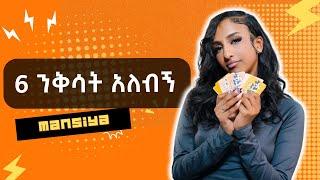 ተምራቹ የትም አትደርሱም | FITRET PODCAST | SEASON 3 | EPISODE 01