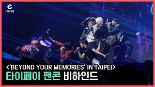 [C-Record] 'BEYOND YOUR MEMORIES' IN TAIPEI Behind (타이페이 팬콘 비하인드) l CRAVITY (크래비티)