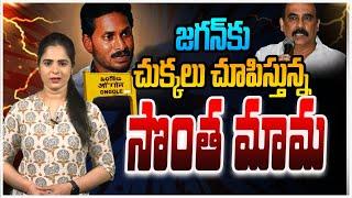 జగన్ కు చుక్కలు చూపిస్తున్న సొంత మామ | A Special Story on Balineni Srinivasu Reddy | YS Jagan | AP