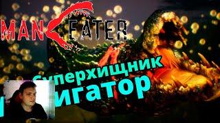 ОГРОМНЫЙ АЛЛИГАТОР РОЗИ ► MANEATER #5