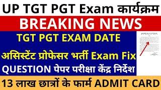 ख़ुशख़बरी UP TGT PGT EXAM DATE परीक्षा प्रारूप जारी । TGT PGT EXAM DATE । TGT PGT QUESTION PAPER