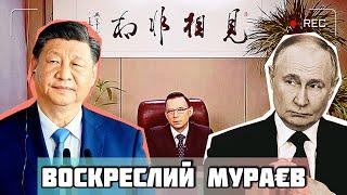 Воскреслий гауляйтер. Як Мураєв закликав здатися Китаю  та Кремлю? #шоубісики