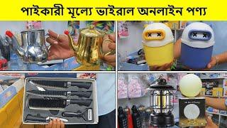 অনলাইনের ভাইরাল পন্যের ব্যবসা । Online Product In Bangladesh | Viral China Products Business Idea