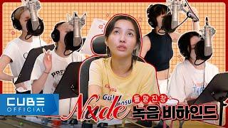 (여자)아이들((G)I-DLE) - 'Nxde' Recording Behind (ENG/CHN)