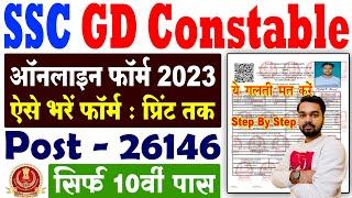 SSC GD Constable Online Form 2024 Kaise Bhare || How to fill SSC GD Online Form 2024 || SSC GD Form