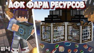 AФK ФАРМ РЕСУРСОВ ※ RaftBlock#4 • MinecraftOnly • Майнкрафт в океане с модами