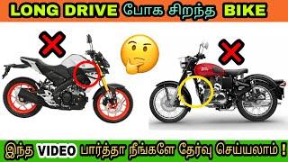 How to choose best long drive & long trip bike in Tamil | தமிழில் | Mech Tamil Nahom