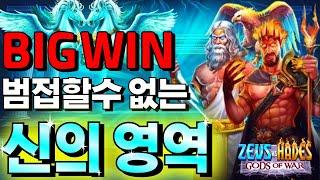 [슬롯보라]제우스vs하데스 신들의 전쟁 : ZEUS vs HADES GODS OF WAR 세줄로 끝내버리기! #슬롯생방송 #온라인슬롯 #프라그마틱슬롯 #슬롯실시간 #shorts