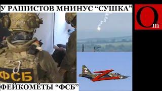 ВСУ уничтожили СУ-25 под Очеретино. Коктейль "Молотова" можно купить в "Пятёрочке"?