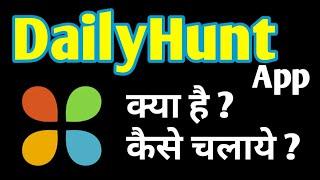 HOW TO USE DAILYHUNT APP