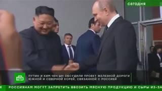 Самое смешное.Владимир Путин  и Ким Чен Ын