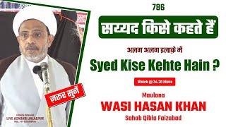 Best Majlis 2022-23 | सय्यद को क्या कहते हैं | Maulana Wasi Hasan Khan Majlis 2023 | Indian Majlis