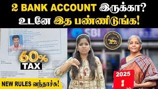 இனி வரி கட்டியே சாக வேண்டியதான்| BANK-ல பணம் போட இனி இது கட்டாயம் | RBI New Rule | Budget 2025 News