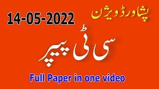 CT Full paper ETEA 14-05-2022 Peshawar Division Paper : ETEA CT today 14-05-2022 paper: Full paper