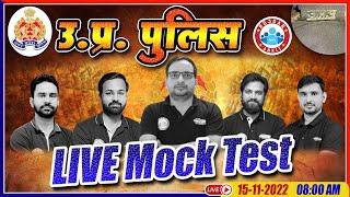 UP Police Mock Test | UP Constable Mock Test #5 | UP Police Constable Mock Test By RWA