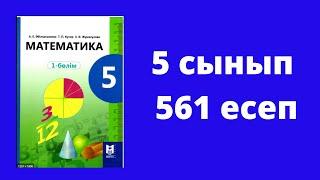 5 сынып  Әбілкасымова  Математика  №561