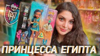 Monster High Клео G3 Базовая / Ленивый обзор №5