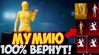 ЕЩЕ ОДИН ШАНС ПОЛУЧИТЬ МУМИЮ В ПУБГ МОБАЙЛ! УТЕЧКИ ROYAL PASS СЕЗОНА 13 В PUBG MOBILE! УТЕЧКИ СКИНОВ