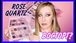 Шедевр от Huda Beauty Rose Quartz Palette!? Ложка дегня в бочке меда!