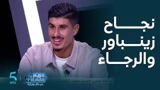 دريم TEAM ا الحلقة 22 | عبدالله خفيفي : المدرب جوزيف زينباور نجح في تحقيق إنسجام كبير داخل الرجاء