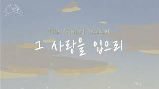 주희 (JUHEE) - 그 사랑을 입으리 | [His Promise] Track.01