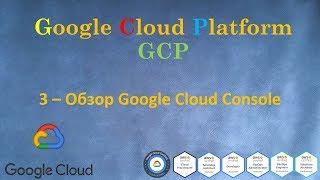 GCP - Обзор Google Cloud Console, Создание и Стирание Projects