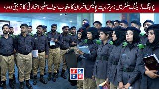 Under Training Police Officers visited Punjab Safe Cities Authority